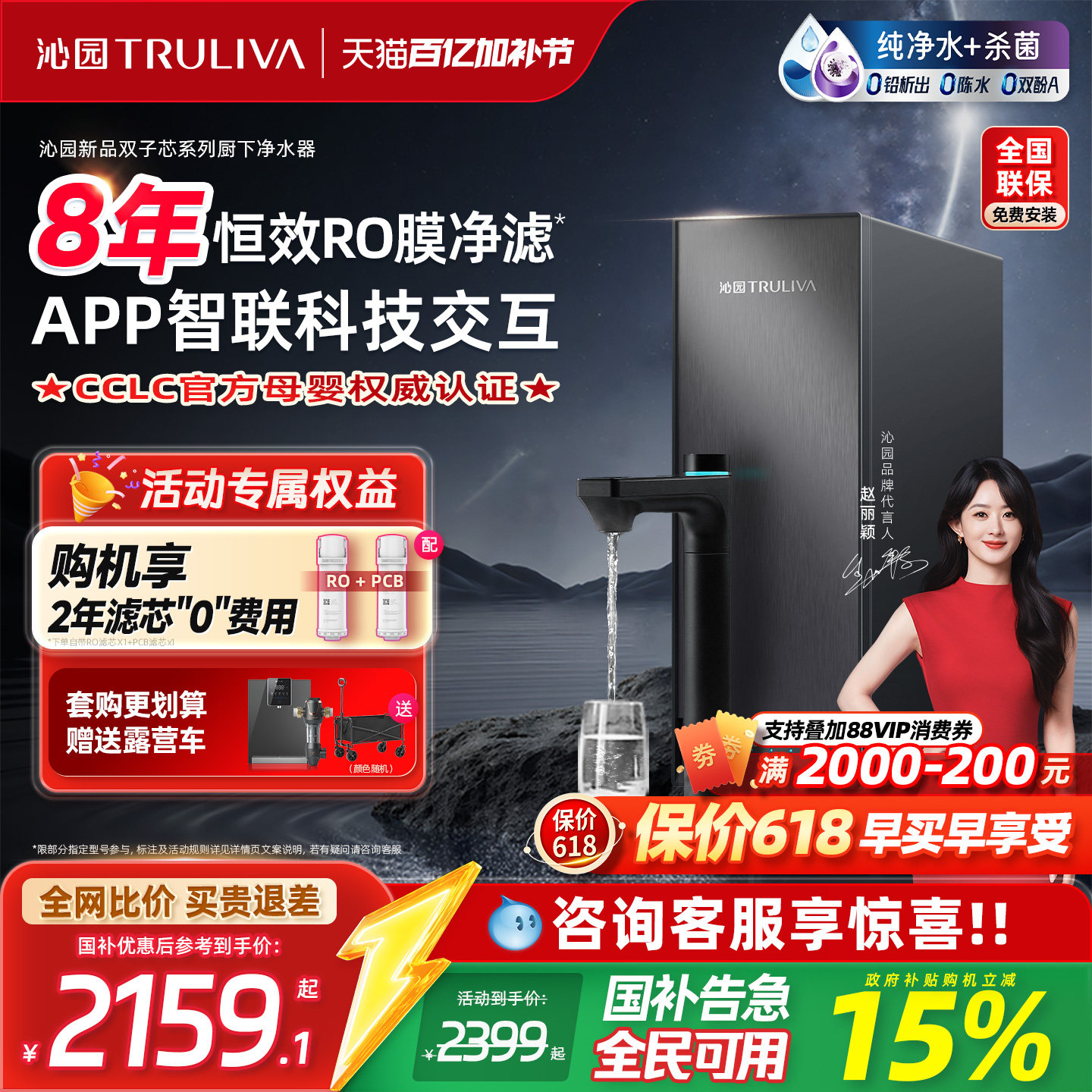 沁园双子芯净水器政府补贴家用水龙头过滤器RO膜反渗透母婴净水机