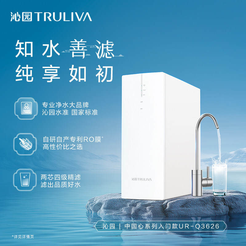 【商场同款】沁园官方旗舰店UR-Q3626净水器图片