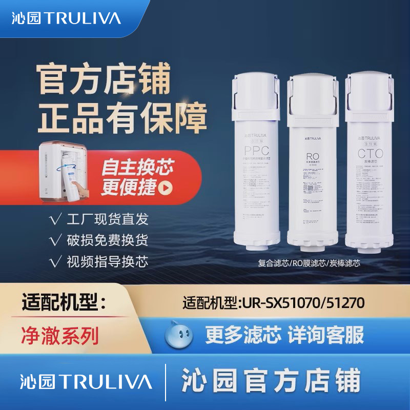 沁园净水器滤芯官方Hygiene净澈UR-SX51070/51270图片