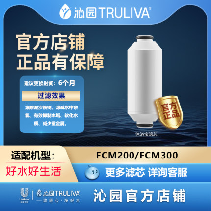 沁园净水器线下滤芯官方旗舰店沐浴宝FCM-200/300沐浴宝滤芯