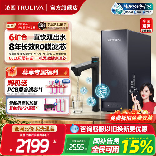 沁园新品家用厨下矿物质净水器