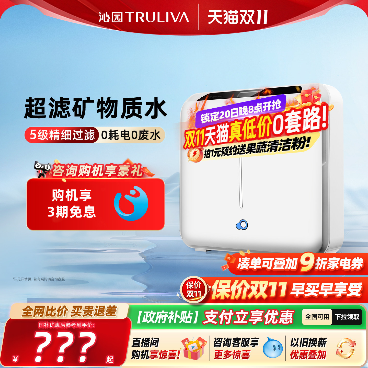 政府补贴沁园净饮机家用厨房自来水前置过滤器矿物质水超滤机502A