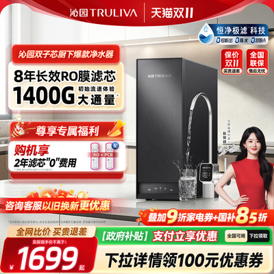 【李佳琦推荐】沁园双子芯净水器