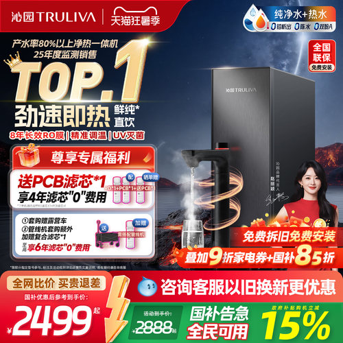 沁园加热净水器政府补贴立减15%