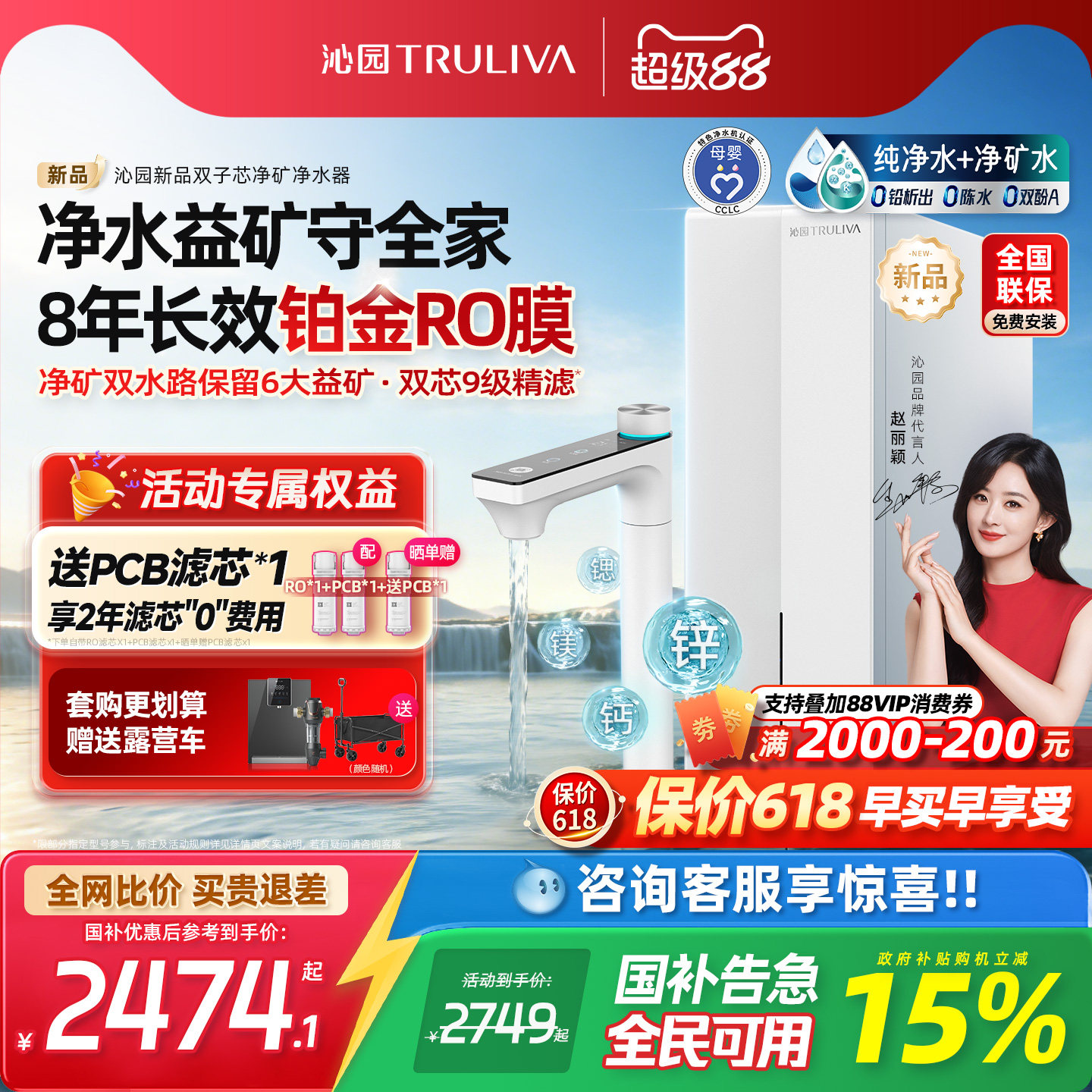 政府补贴沁园双子芯净矿净水器家用鲜纯水厨房自来水过滤RO反渗透