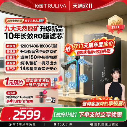 沁园新品家用双子芯6.0净矿净水器政府补贴R0反渗透厨房水过滤器