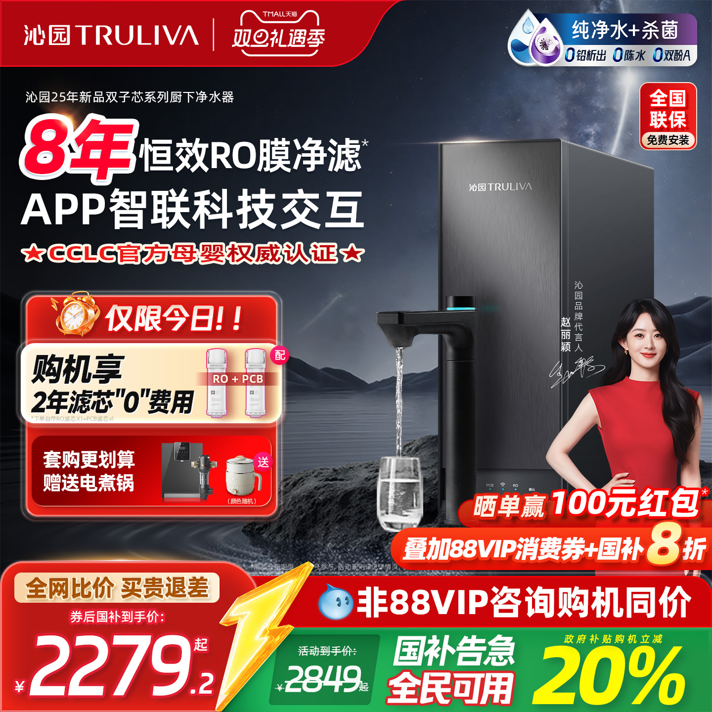 政府补贴沁园双子芯净水器家用厨房饮水机水龙头过滤器RO膜反渗透