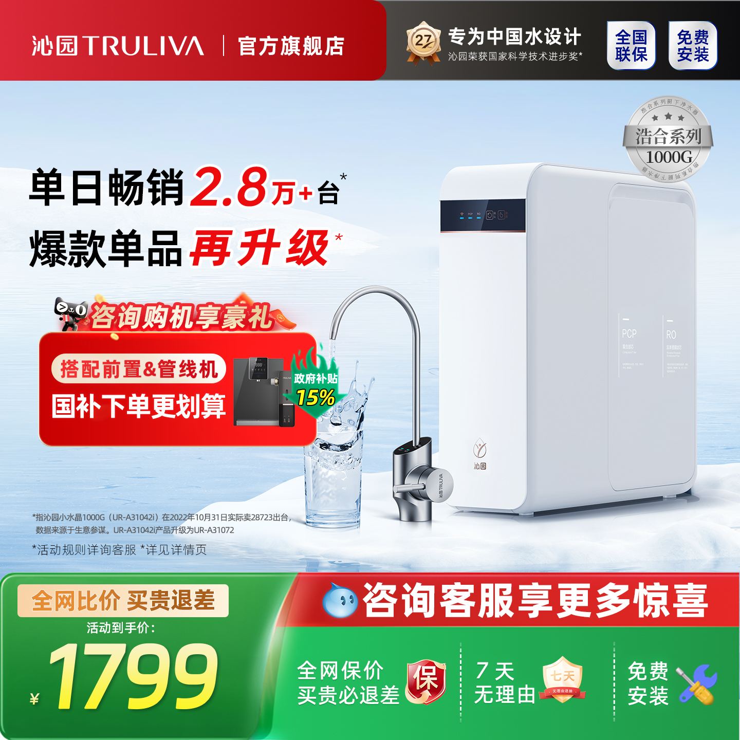 沁园净水器家用直饮机1000G