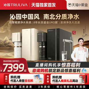 沁园26年新品 中国风净水器家用全厨净饮机RO反渗透南北分质过滤