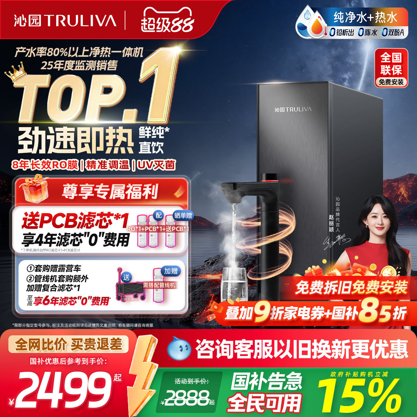 沁园加热净水器政府补贴家用双子芯自来水RO过滤器净热一体饮水机
