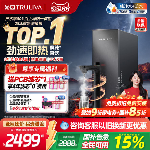 沁园加热净水器政府补贴立减15%