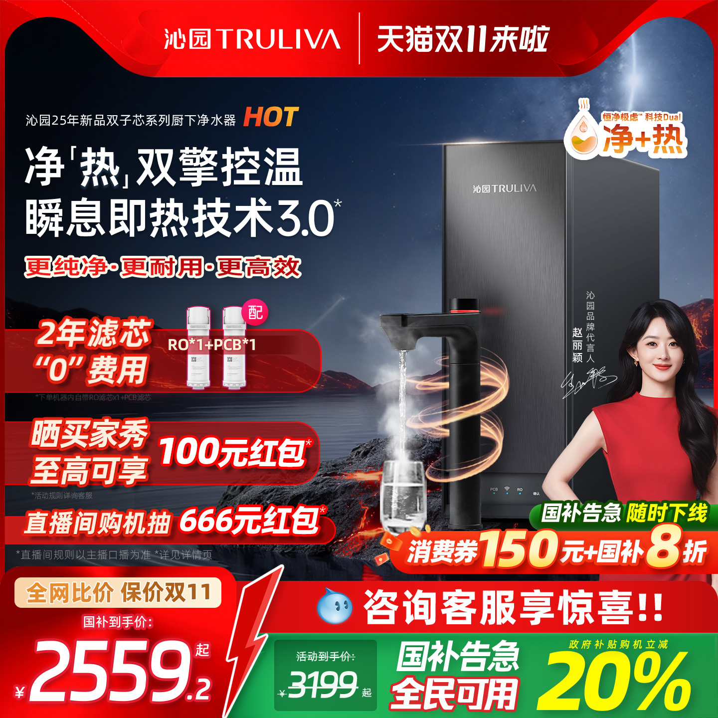 政府补贴沁园净水器家用双子芯自来水过滤RO反渗透净热一体饮水机