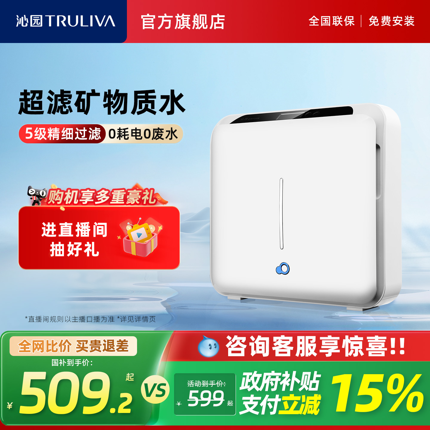沁园净水器矿物质水超滤五级精滤