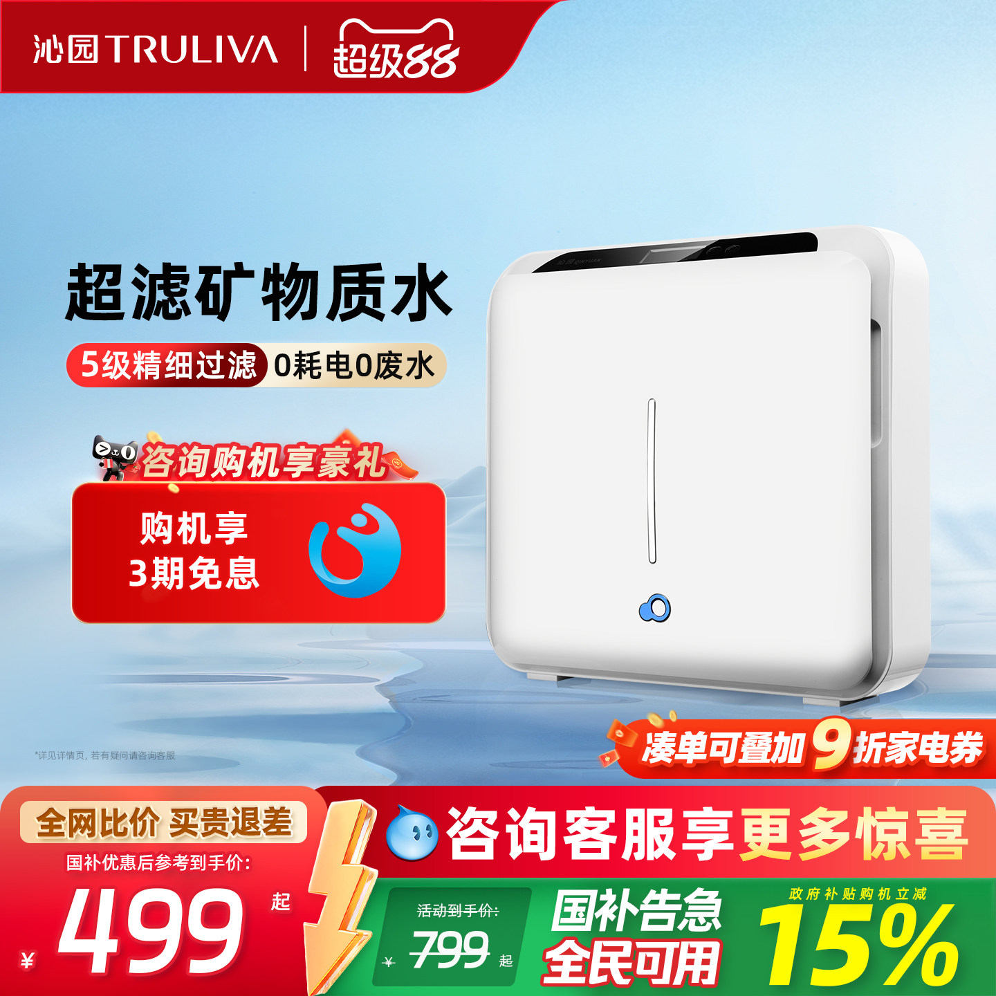 沁园净水器矿物质水超滤五级精滤图片