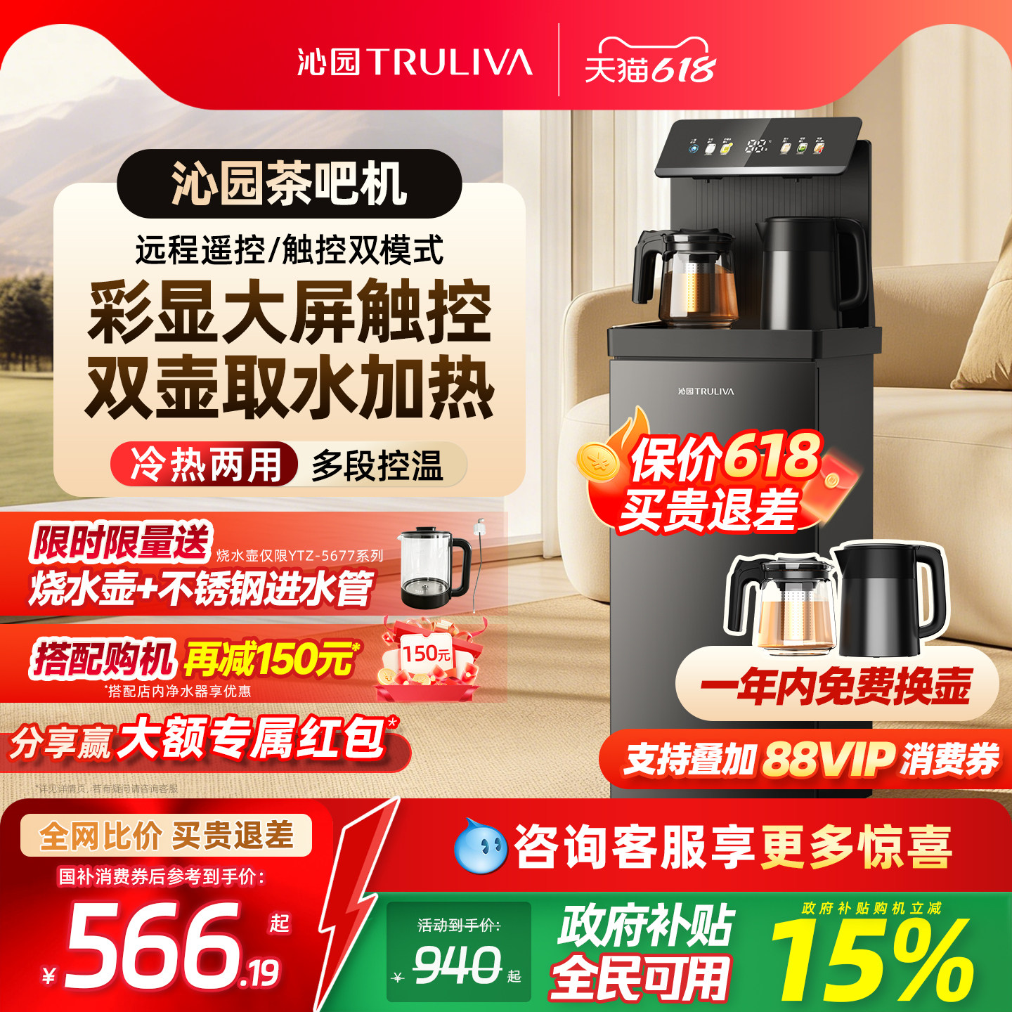 【政府补贴】沁园茶吧机家用下置水桶全自动智能冷热一体饮水机