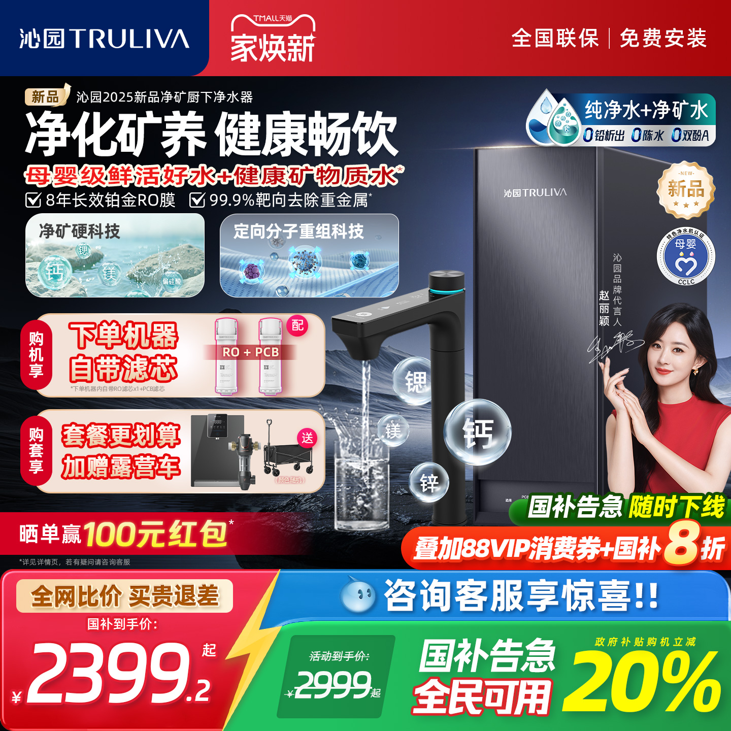 【新品净矿】政府补贴沁园净水器家用双子芯自来水过滤厨房饮水机