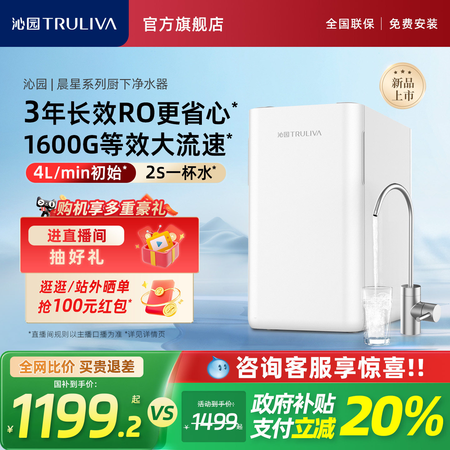 【政府补贴】沁园净水器官方家用直饮自来水厨下直饮机晨星饮水机