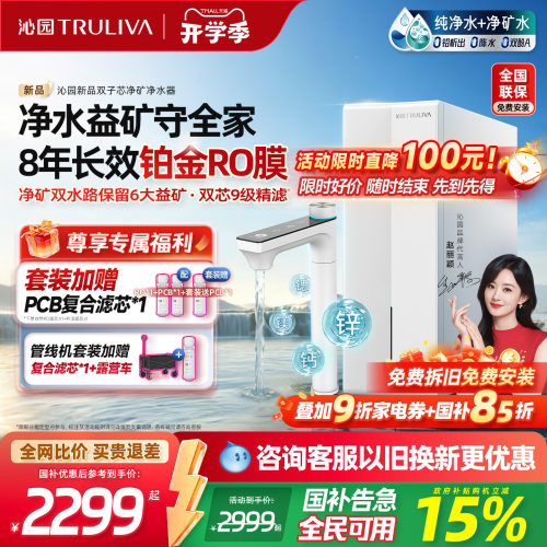 沁园新品净矿鲜纯好水净水器