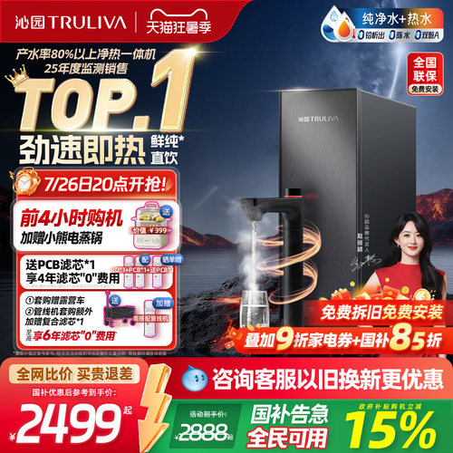 沁园加热净水器政府补贴立减15%