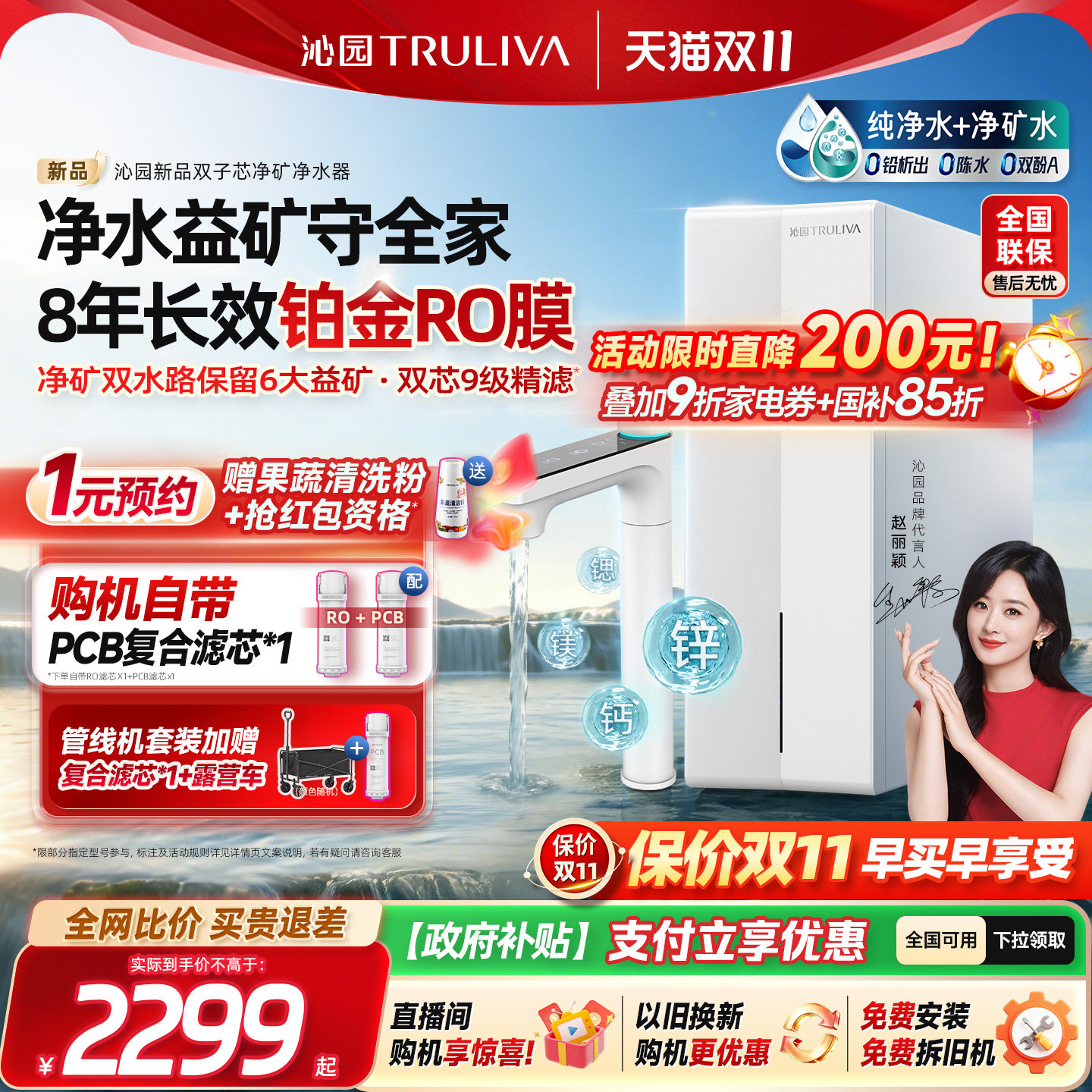 沁园双子芯5.0净矿RO净水器政府补贴家用饮水机厨房自来水过滤器