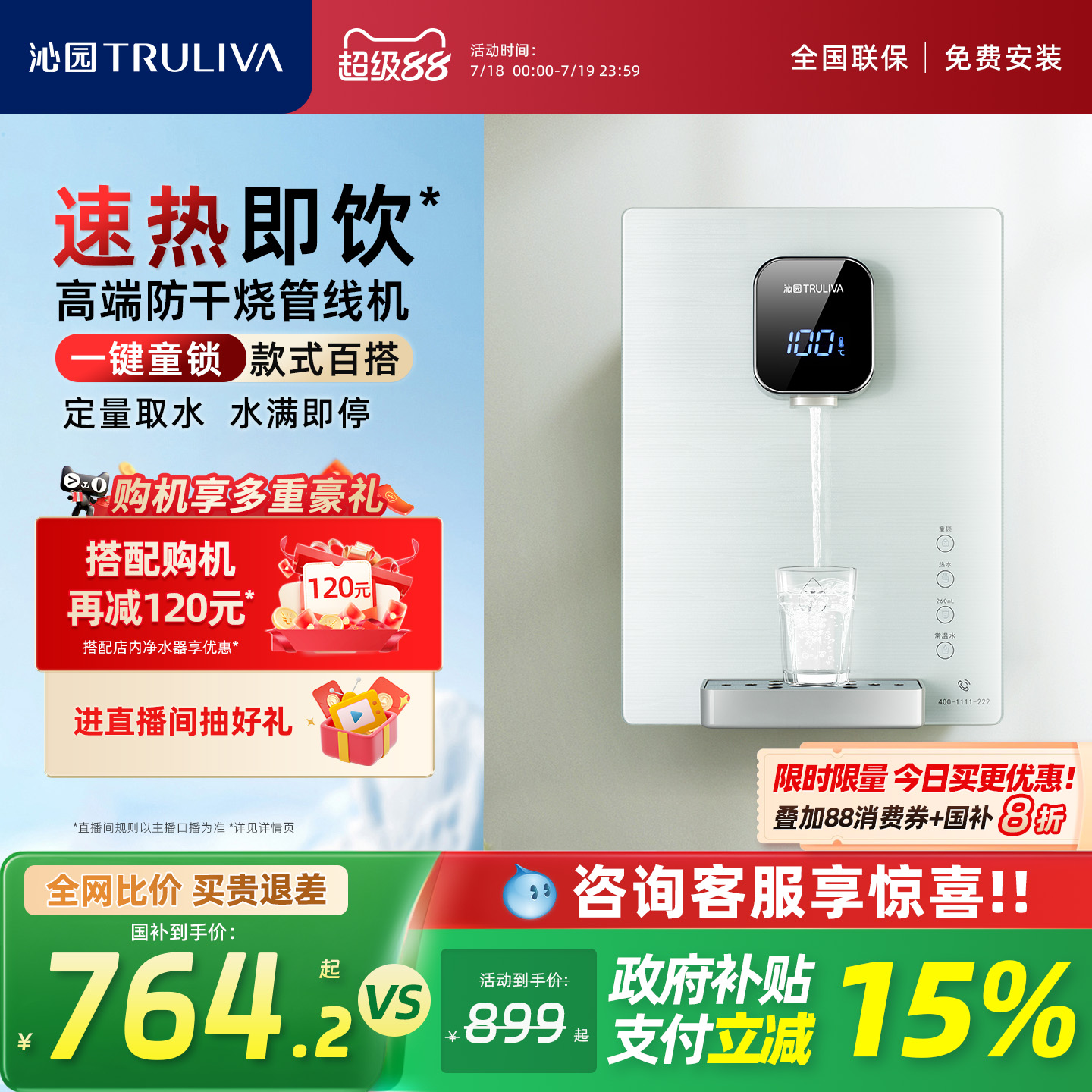 沁园管线机家用加热即热式壁挂式