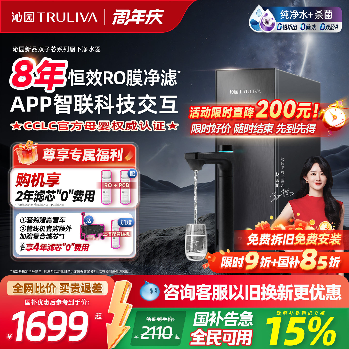 沁园双子芯净水器政府补贴家用水龙头过滤器RO膜反渗透母婴净水机