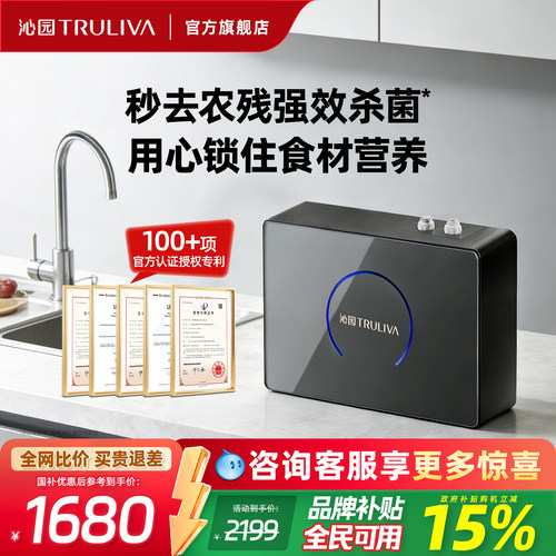 政府补贴沁园果蔬去农残清洗机家用杀菌去激素抗生素残留净食机