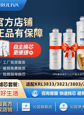 沁园净水器滤芯KRL3833/3823/3803/2803 PPC复合CPP复合滤芯】