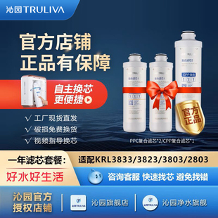 PPC复合CPP复合滤芯 沁园净水器滤芯KRL3833 2803 3803 3823