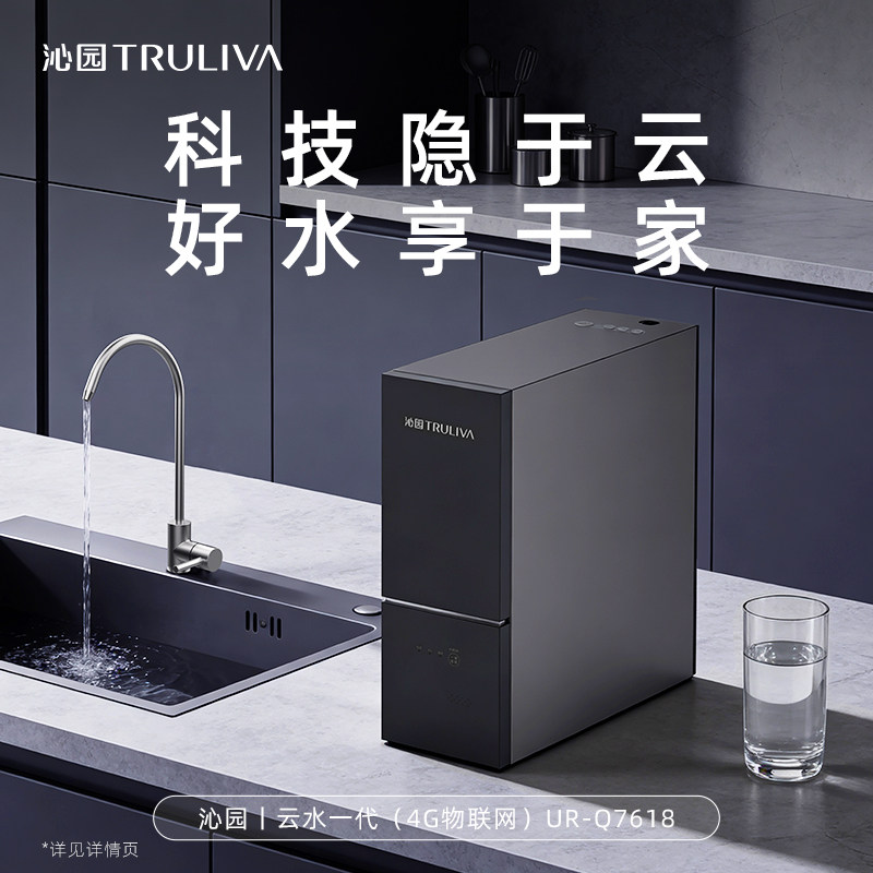 【商场同款】沁园反渗透净水器 UR-Q7618