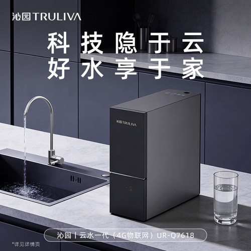 【商场同款】沁园反渗透净水器 UR-Q7618