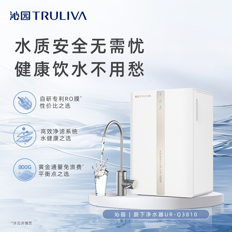 【商场同款】沁园官方中国芯系列厨房净水器UR-Q3810