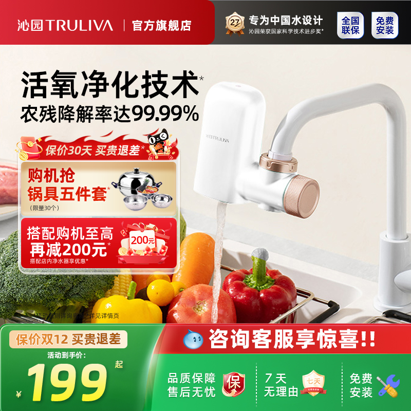 沁园家用厨房净食机洗菜神器便捷果蔬清洗机活氧净化龙头QY/F-Z01