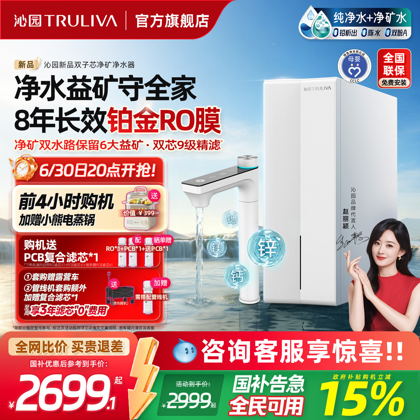 沁园双子芯净矿净水器政府补贴家用鲜纯水厨房自来水过滤RO反渗透