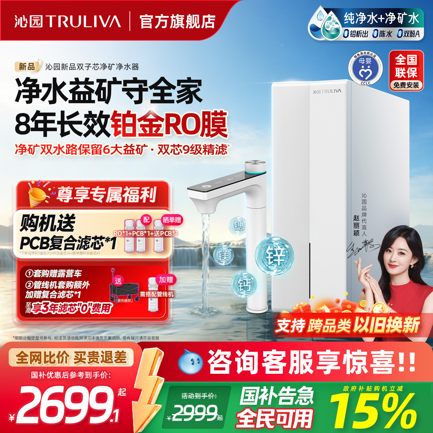 沁园双子芯净矿净水器政府补贴家用鲜纯水厨房自来水过滤RO反渗透