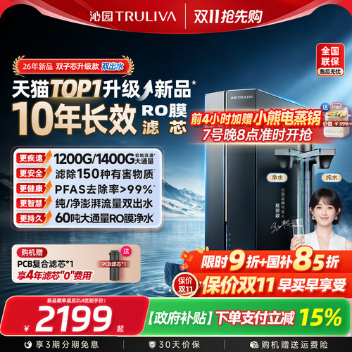 沁园新品双子芯6.0厨下净水器