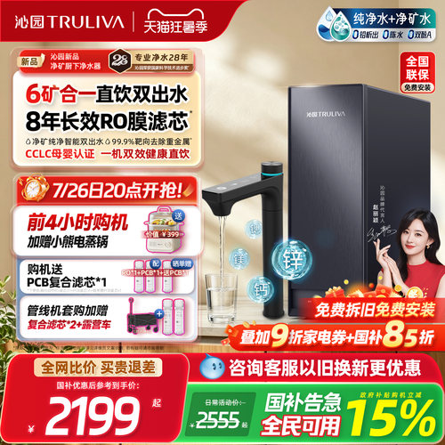 沁园新品家用厨下矿物质净水器