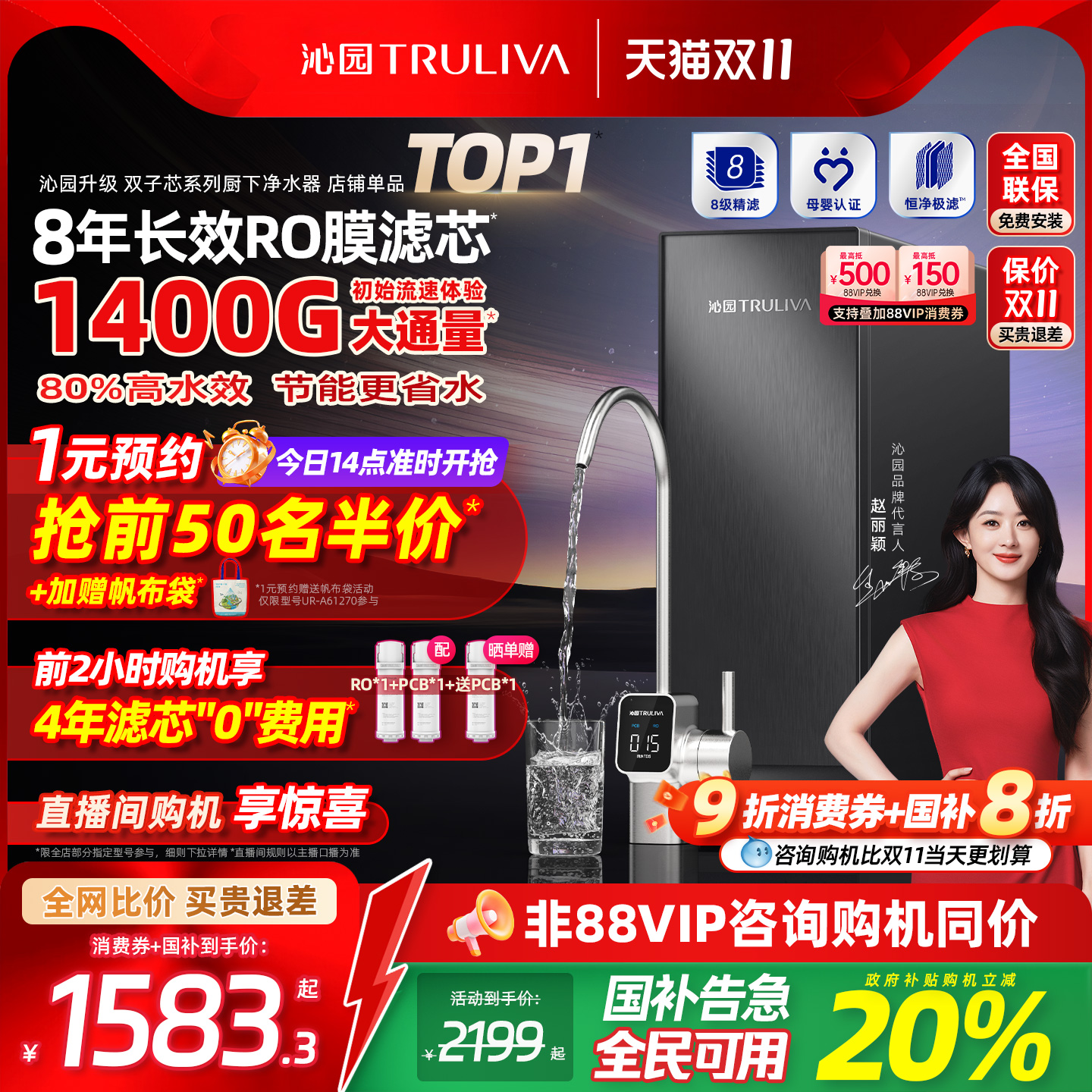[政府补贴]沁园25年新品双子芯净水器家用饮水机厨房自来水过滤器