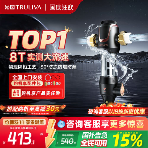 沁园前置家用全屋反冲洗净水器