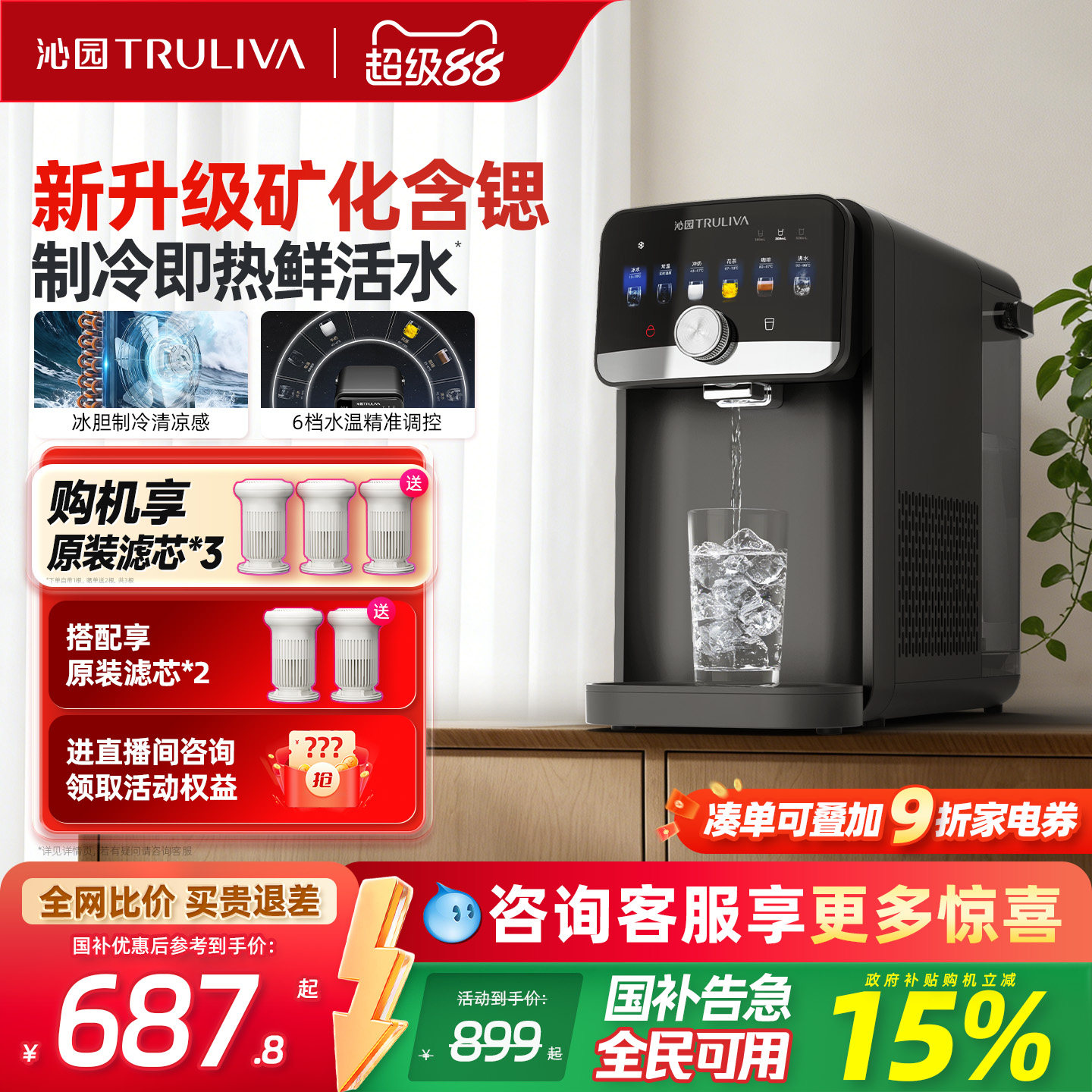 政府补贴沁园即热式制冷饮水机家用小型台式饮水器冷热直饮免安装