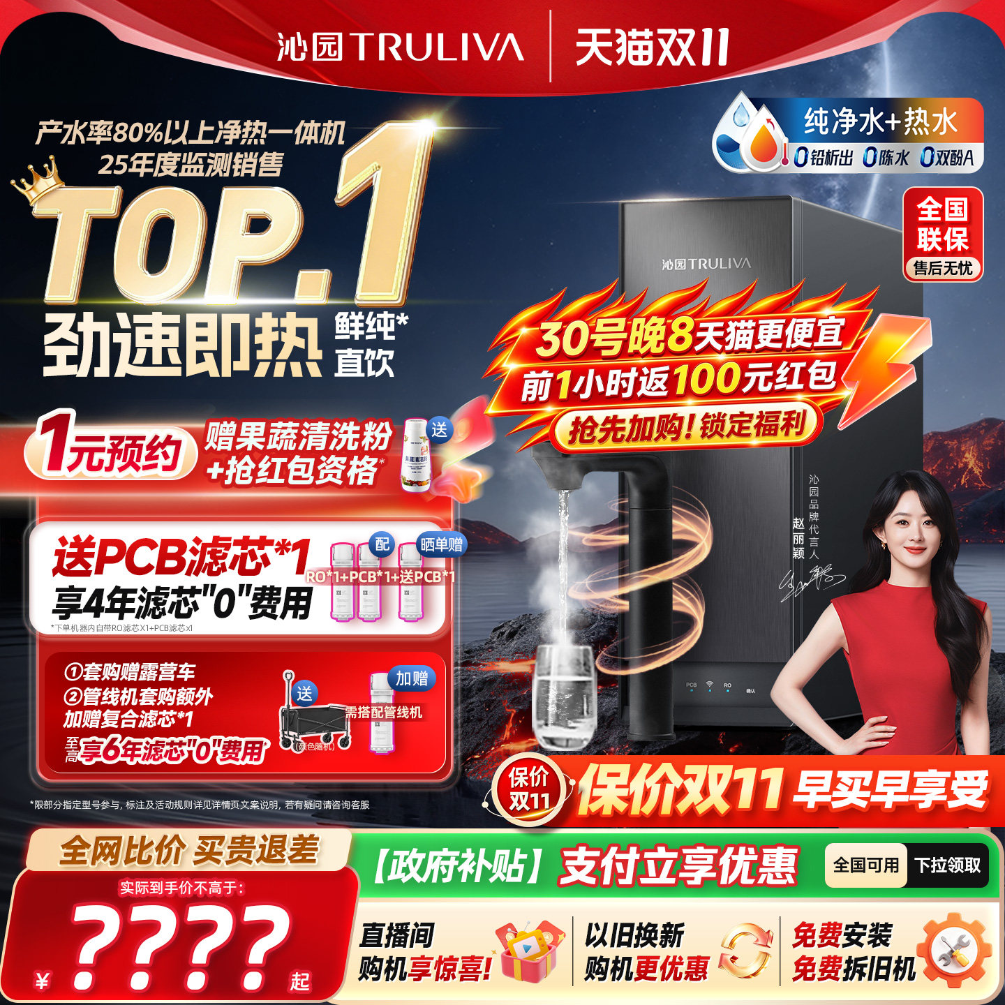 沁园加热净水器政府补贴家用双子芯自来水过滤净热一体智能净水机