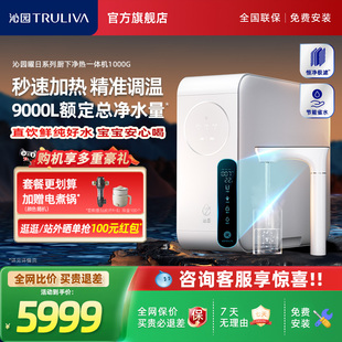 政府补贴沁园曜日净水器厨下自来水过滤器加热饮水机反渗透1000G
