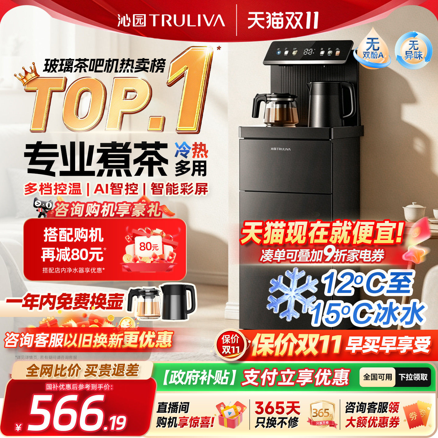 2026新款沁园茶吧机家用下置水桶全自动智能冷热一体直饮饮水机