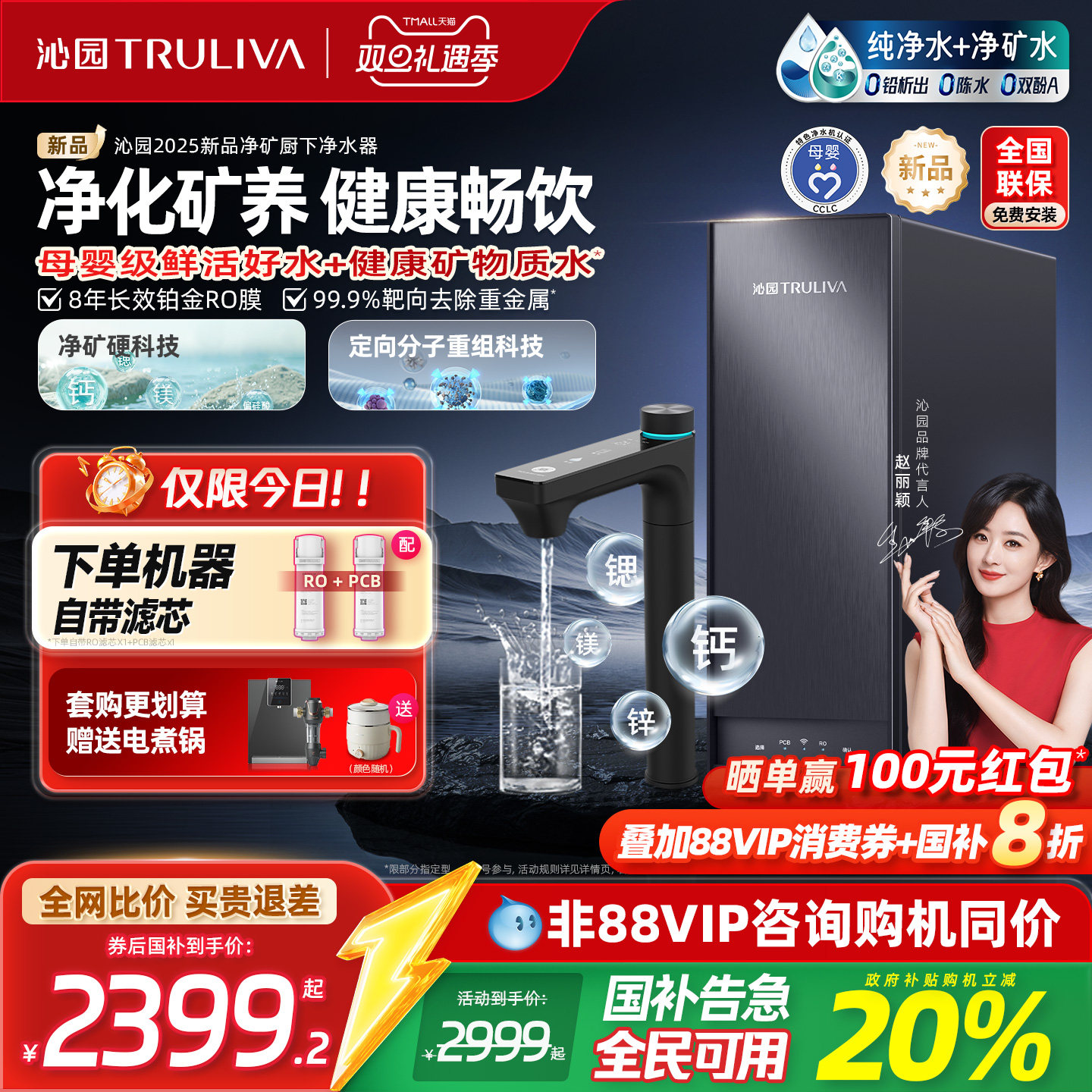 【赵丽颖推荐】沁园厨下净水器