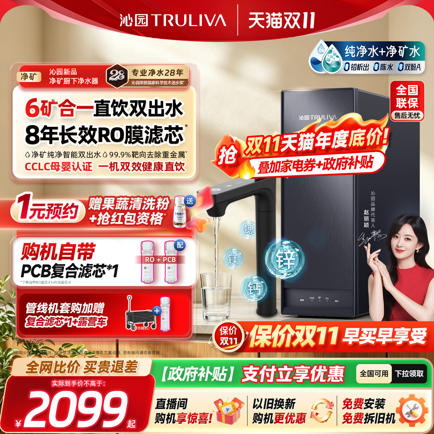 沁园官方家用双子芯新品净水器政府补贴自来水RO过滤器净矿净水机