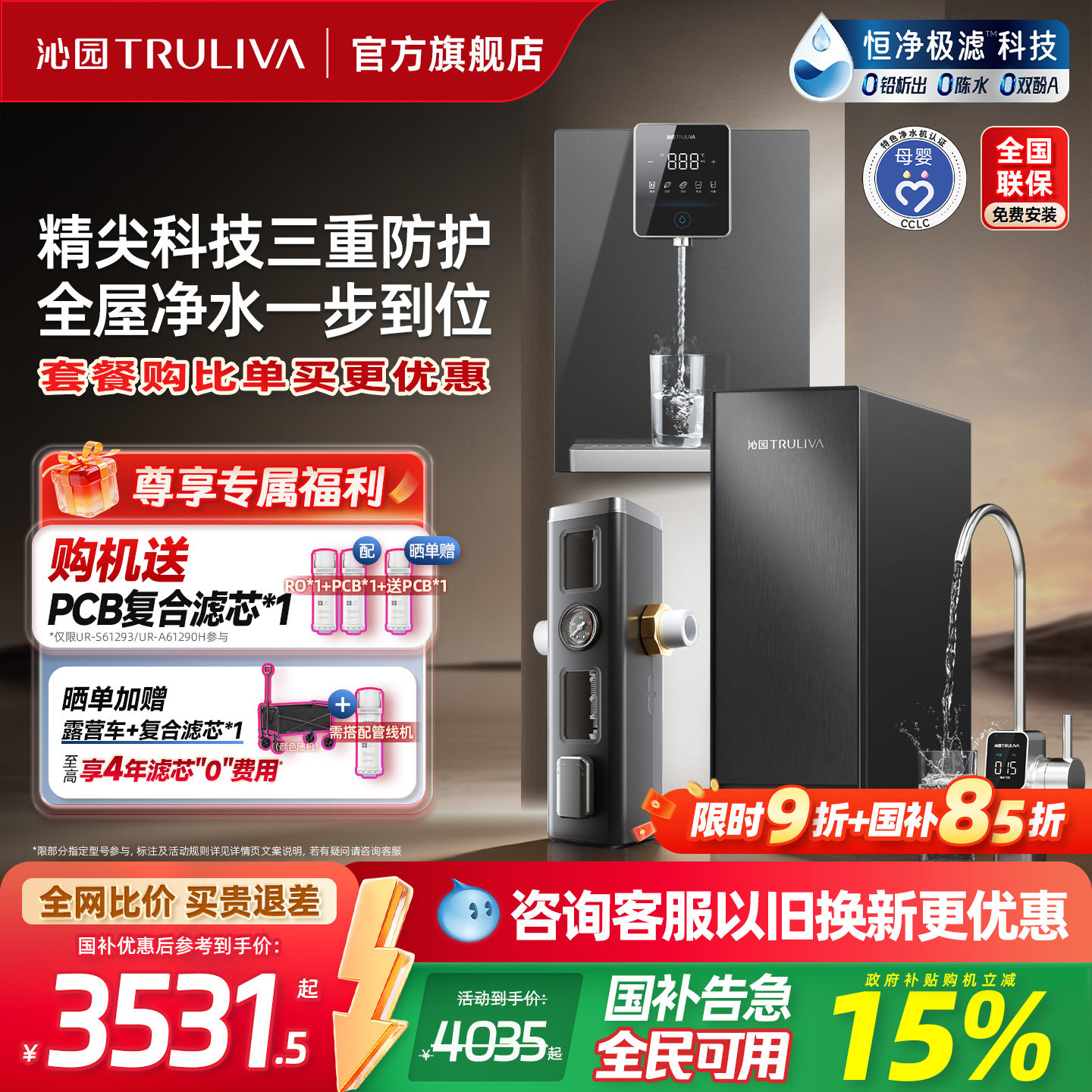 赵丽颖推荐净水器自来水过滤器
