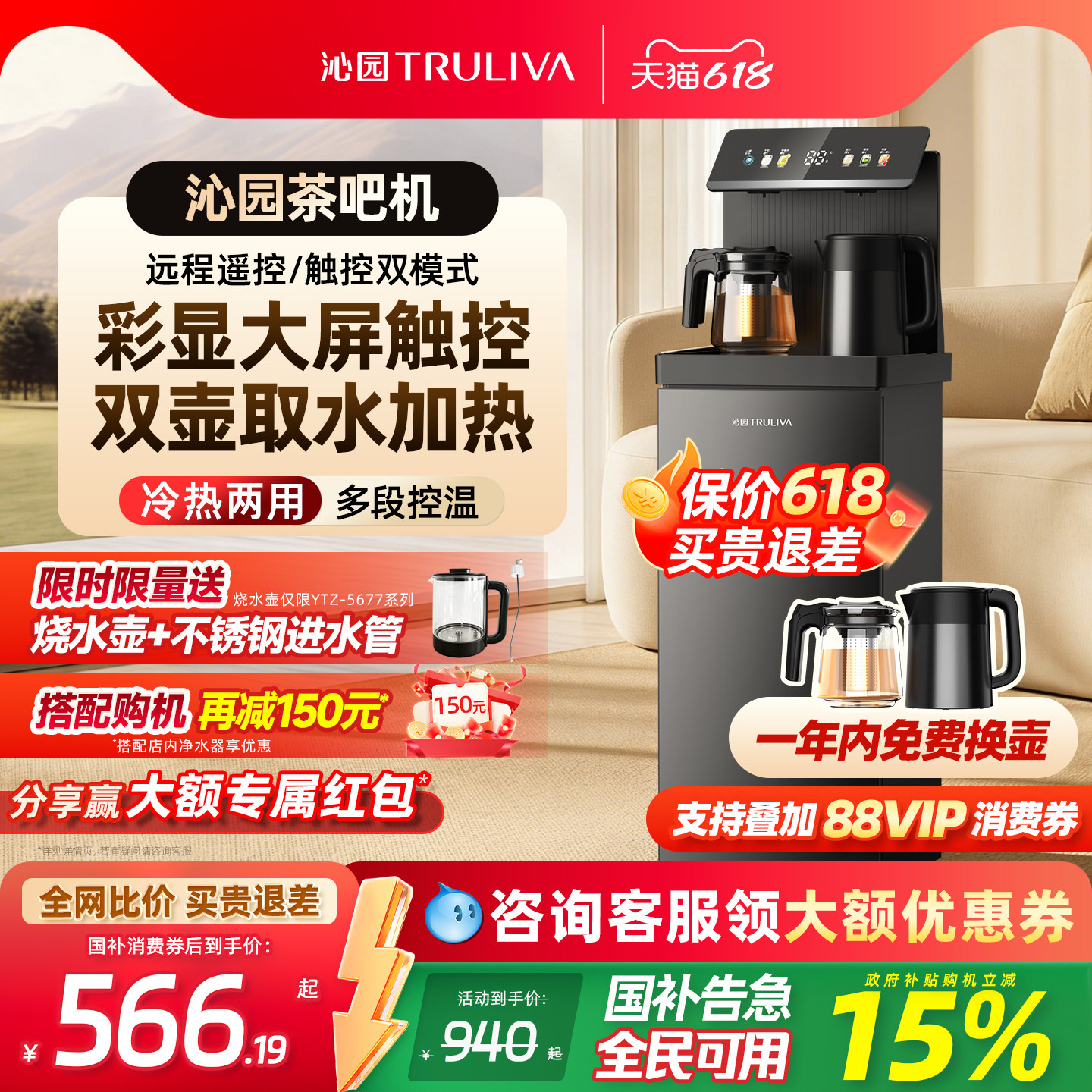 【政府补贴】沁园茶吧机家用下置水桶全自动智能冷热一体饮水机