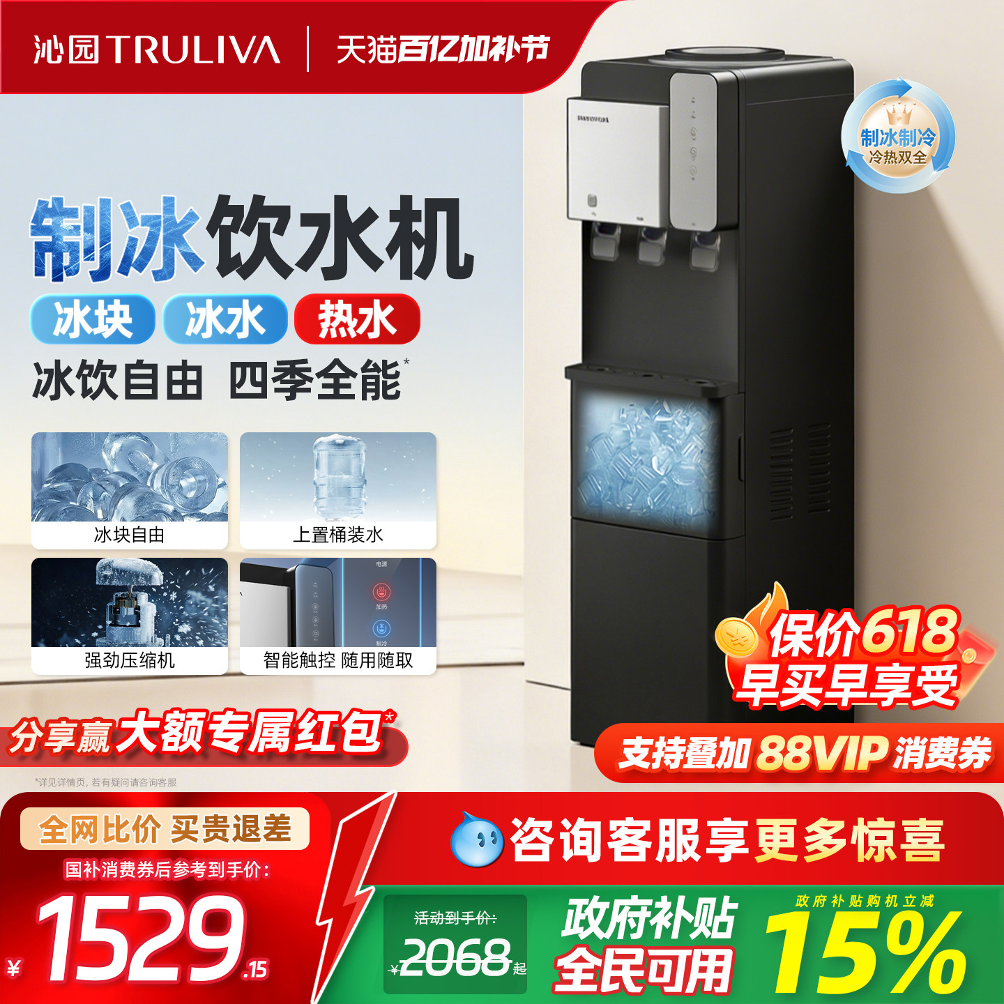沁园制冰水立式政府补贴饮水机上置式水桶家用压缩机制冰饮水机
