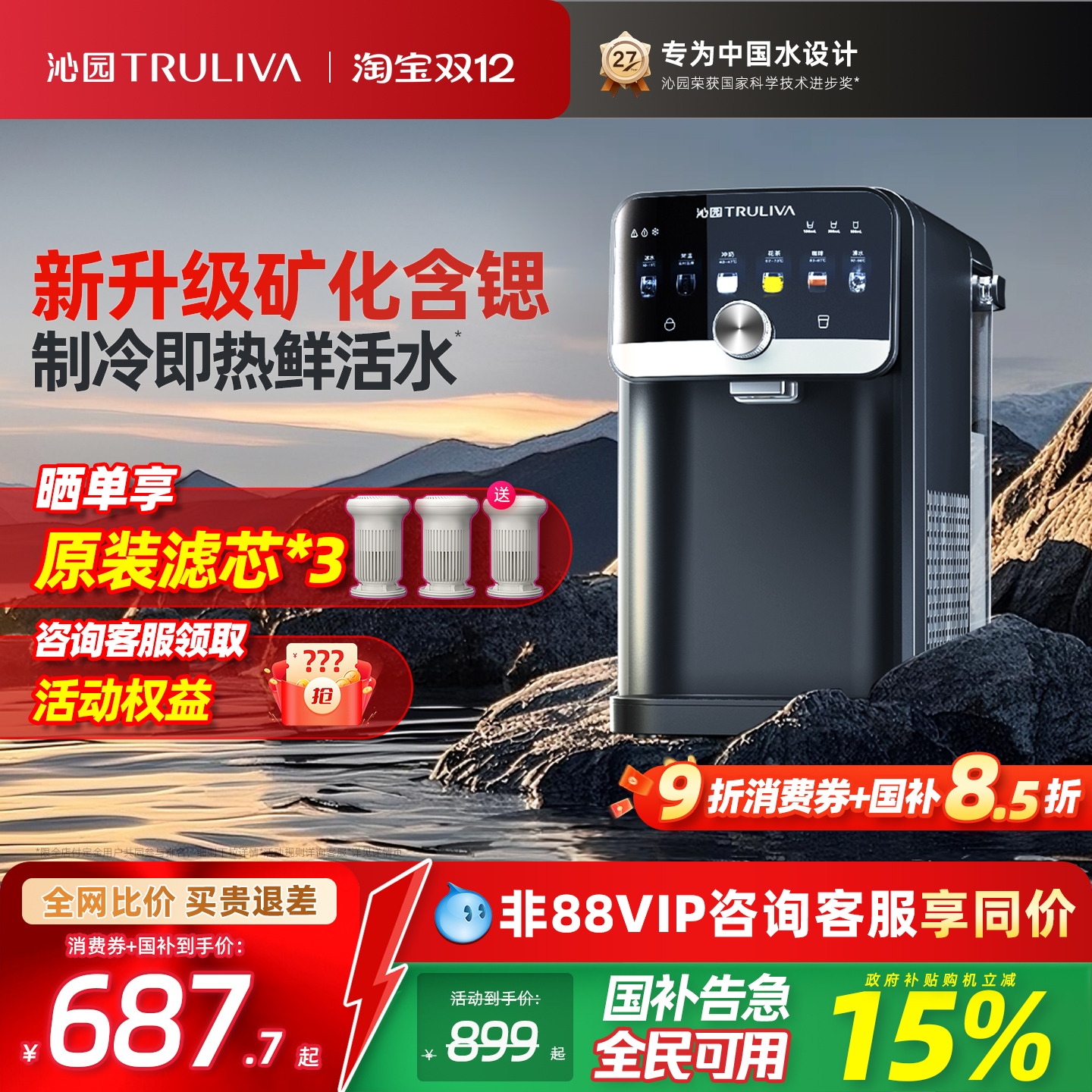 沁园新品即热式制冷饮水机