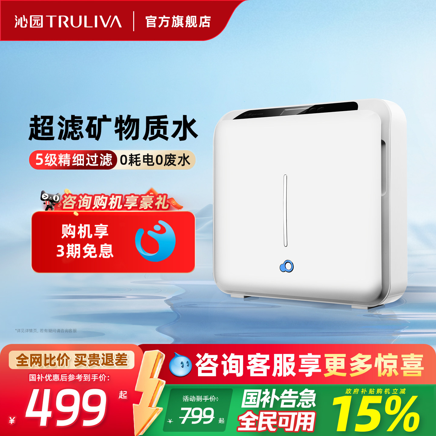 政府补贴沁园净饮机家用厨房自来水前置过滤器矿物质水超滤机502A